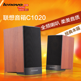 Lenovo/联想 C1020木质音箱 多媒体音响 USB音箱台式笔记本通用