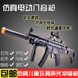 包邮正品超大MP5仿真电动枪后座力灯光声效红外线冲锋枪儿童玩具