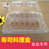 透明水果糕点盒一次性寿司打包盒 便当寿司盘工具寿司盒