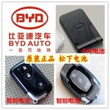比亚迪F0 G3 L3 F3 S6 E6 G6速锐汽车智能/卡片遥控钥匙纽扣电池