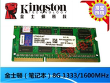 金士顿 笔记本DDR3 8G 1333/1600MHz PC12800 笔记本NB内存条
