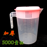 奶茶果汁记量器水杯5000ml冷水壶加厚带盖带刻度塑料量杯量桶包邮