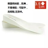 全现货 韩国产男女内增高垫运动全垫耐用硅胶鞋垫舒适防臭白3.5CM