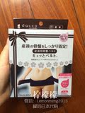 现货日本dacco三洋收腹带孕妇产后加强型盆骨收紧骨盆带矫正带