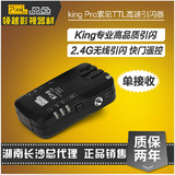 品色King RX索尼单反相机 闪光灯无线引闪器 TTL高速同步器