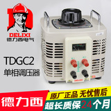 德力西单相调压器5000w 220v调压器TDGC2 5kva 5kw 可订做0-300v