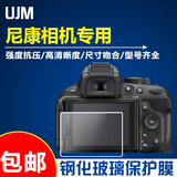 UJM 尼康单反相机保护膜 钢化屏 D7100 D750 D610 D800 D810 配件