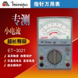 米尼帕Minipa  ET-3021  24档指针式万用表万能表 便携式  小电流