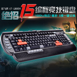 双飞燕G800V 宏编程有线游戏竞技键盘 机械手感键盘自定义按键