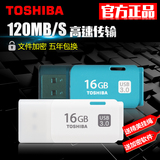 东芝16gu盘高速USB3.0个性创意优盘可爱迷你车载u盘16g 正品upan