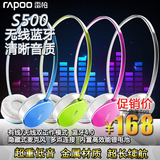 Rapoo/雷柏S500无线耳机头戴式潮 4.0蓝牙耳机耳麦电脑平板手机用