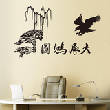 中国风创意公司办公室墙面布置墙贴纸大展鸿图老鹰客厅书房装饰画