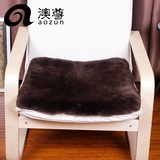 澳尊澳洲羊毛坐垫 加厚椅垫冬季毛绒保暖沙发垫短羊毛休闲椅子垫
