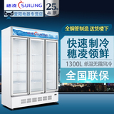 穗凌 LG4-1300M3/W 冰柜三门立式风冷无霜商用展示柜冷藏茶叶冷柜