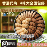 香港代购 正品珍妮曲奇小熊饼干 零食 4mix/4味320g小盒 顺丰包邮