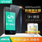 动派 iphone4/4S钢化玻璃膜 苹果4/4S钢化膜手机贴膜 i4/4S抗蓝光