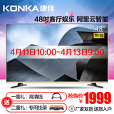 Konka/康佳 A48F 高清十核智能网络 48英寸 康佳液晶电视50 49