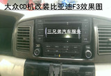 特价大众车载CD机 原装机 改比亚迪F3CD家用音响USB/SD/AUX送尾线