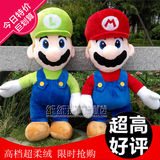 Mario超级玛丽兄弟毛绒玩具公仔马里奥布娃娃玩偶大号抱枕靠垫
