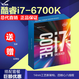 顺丰Intel/英特尔 i7-6700K 第六代盒装CPU处理器 搭配Z170主板