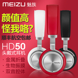 【红色现货】Meizu/魅族 HD50头戴式耳机魅族原装耳机HD50耳机