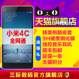 现货速发【送钢膜+皮套+耳机】Xiaomi/小米 小米手机4c全网通手机