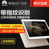 Huawei/华为 揽阅M2 10.0 WIFI 16GB 平板电脑 10英寸 八核高清屏