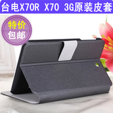 台电X70 3G皮套 X70R原装皮套 X70 R保护套7寸通话平板电脑外壳包