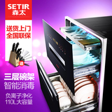 Setir/森太 ZTD110-F628消毒柜嵌入式镶嵌式家用消毒碗柜三层碗架