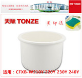 天际 CFXB-W210Y W220Y W230Y W240Y电饭煲原装陶瓷内胆配件正品