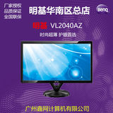 BENQ/明基VL2040AZ不闪屏19.5寸LED宽屏电脑液晶显示器