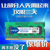 包邮 宏想 DDR3 2G 1066 1067 笔记本内存条 PC3-8500 支持双通4G