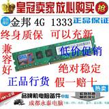 天天低价 GELI/金邦4G DDR3 1333 二手台式机内存条 可以充新