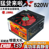 三阳磐古血骑士X520电源额定420W台式机电脑电源超静音主机箱电源