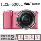 Sony/索尼 ILCE-5000L套机(16-50mm)微单数码相机A5000L 全国联保