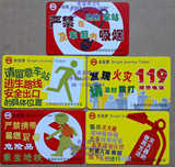 2014上海地铁卡 上海地铁消防安全公益广告单程票全套 PD141403