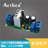 进口LM317可调模块可调稳压电源板 整流交直流输入1.2V-35V可调