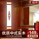 瑞琦中式简约LED镜前灯卫生间浴室灯卧室床头灯实木过道走廊壁灯