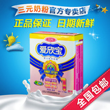 三元爱欣宝1段 0-6个月婴儿配方奶粉 盒/袋装400g 小包装牛奶粉