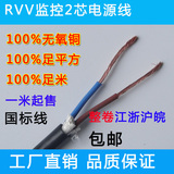 国标纯铜2芯机械电缆护套线电源线RVV2*0.5/0.75/1/1.5/2.5/4平方