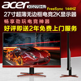 acer/宏碁宏基电脑显示器27寸电竞护眼2k显示器屏144hz XG270HU