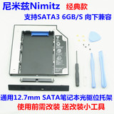 尼米兹通用12.7mm 串口SATA3笔记本光驱位硬盘托架 SSD固态支架