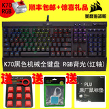 美商海盗船K70 RGB STRAFE RGB惩戒者 多彩背光机械游戏键盘红轴