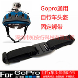 Gopro Hero4 3+ 3 自行车头盔固定带 镂空头盔绑带安全帽固定支架