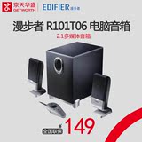 Edifier/漫步者 R101T06 多媒体台式电脑音箱 家用2.1低音炮