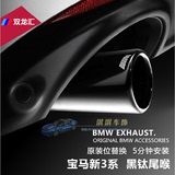 宝马320Li改装汽车排气管尾喉消声器装饰排气筒BMW新3系GT F30F35