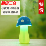 创意迷你USB蘑菇夜灯加湿器 可爱桌面办公用加湿器 车载加湿器