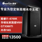 I7-6700K GTX980高端组装电脑主机 DIY攒机 鲁大师35万