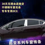 起亚16款全新K5K3k4智跑专用车窗饰条傲跑KX3汽车窗装饰亮条改装