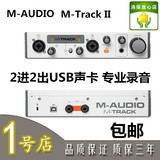 m-audio M-Track II 2代 MK2 USB音频接口2进2出录音专业声卡包邮